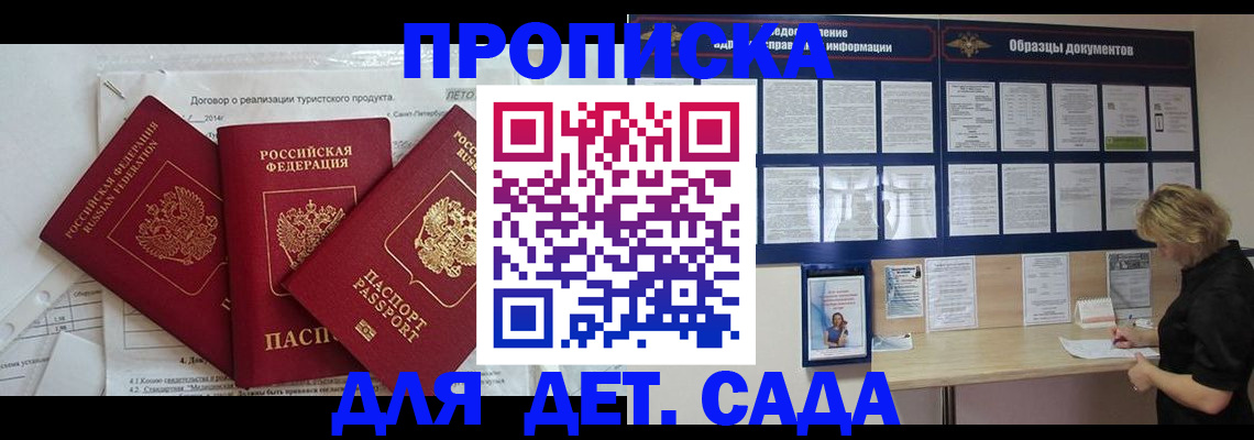 временная регистрация в Сосенском