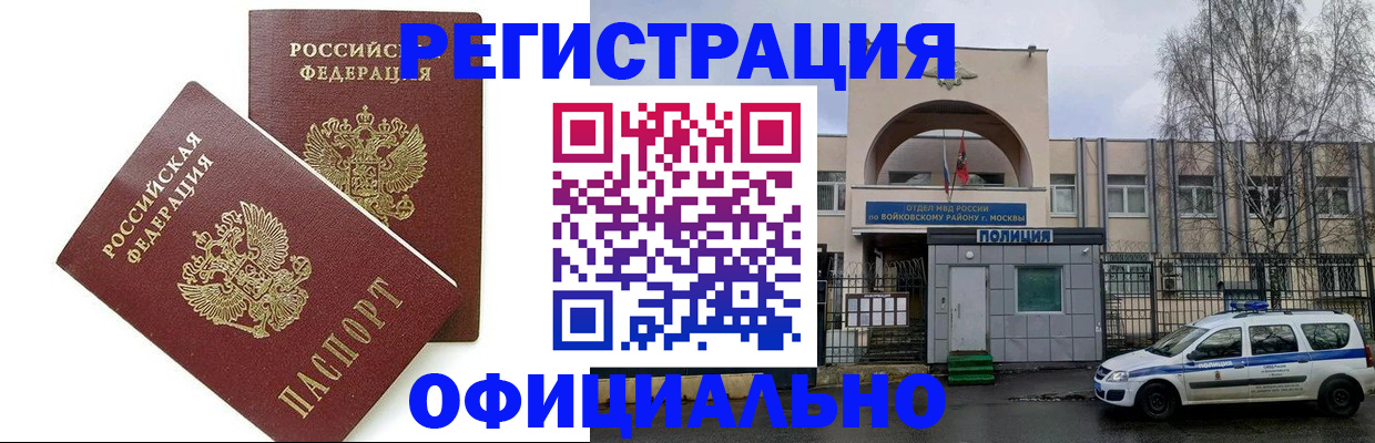 временная прописка в Сосенском