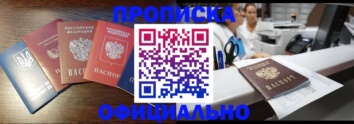 временная прописка в Сосенском