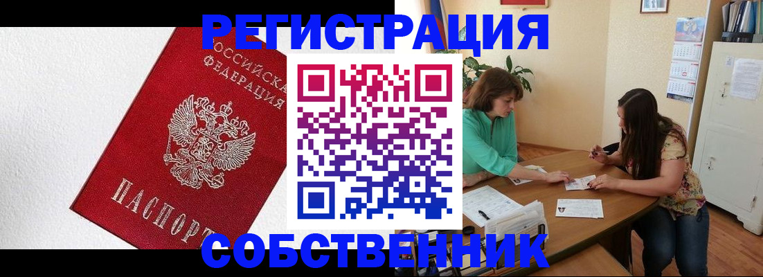 временная регистрация в квартире в Сосенском